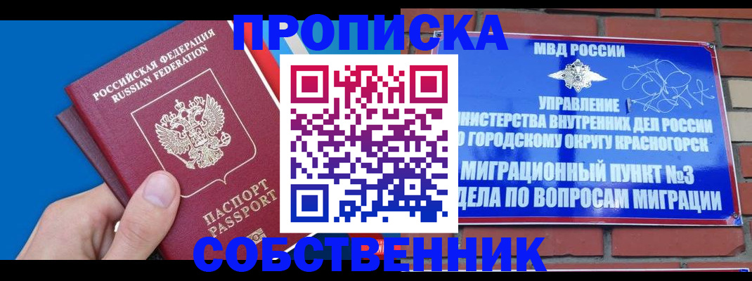 прописка штамп в Медвежьегорске